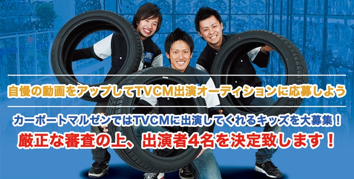 全国のキッズ大募集!マルゼンTVCM出演キャンペーン(2)