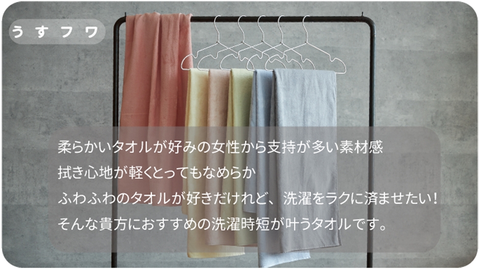 フワッと派？ふんわりな肌触りが特徴【うすフワ】
