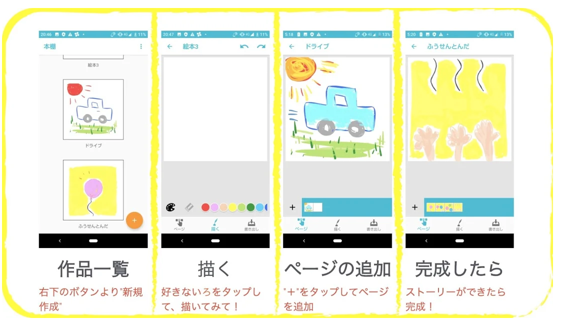 Stayhome中の癒しに 世界にたったひとつだけの絵本を作成 シェアできるアプリ えほんくん Android端末向けに提供開始 Newscast