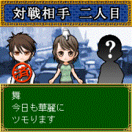 「麻雀道」ゲーム画面3