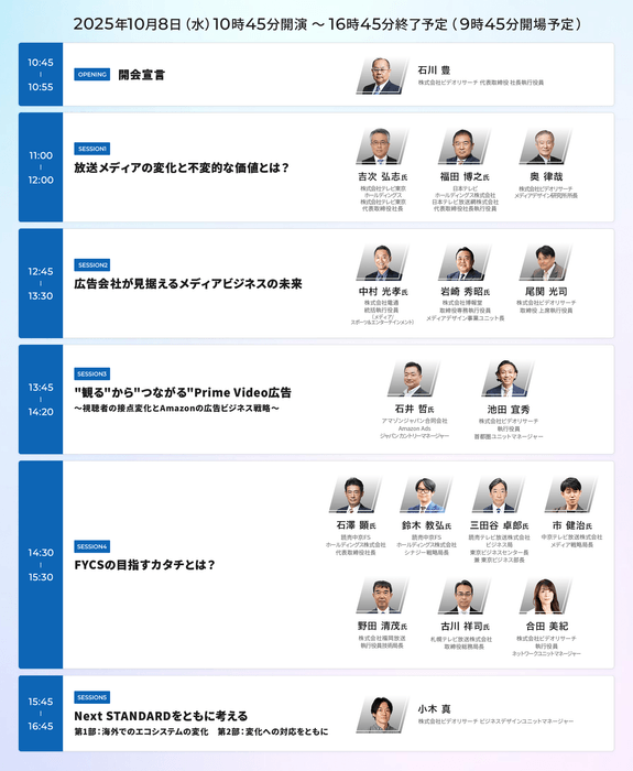 「VR FORUM 2025」プログラム<10月8日(水)>