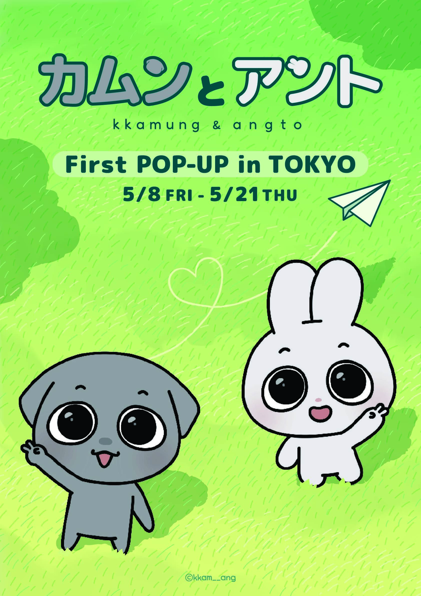 SNS総フォロワー140万人の人気韓国キャラクター「カムンとアント」日本初のPOPUP開催が決定！
