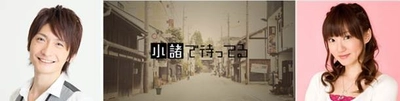 信州小諸が舞台のアニメ『あの夏で待ってる』の声優  島崎信長・阿澄佳奈による観光PR動画を公開