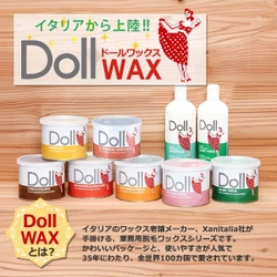 イタリアから上陸！｜ドールワックス （Doll WAX）