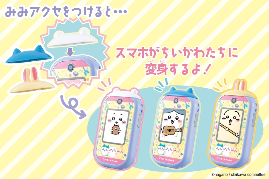 みみアクセで変身