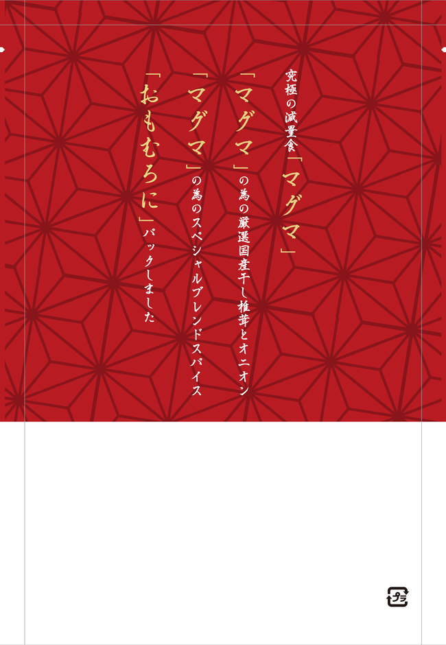 高級マグマの素(裏)