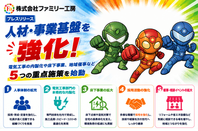 人材・事業基盤を強化