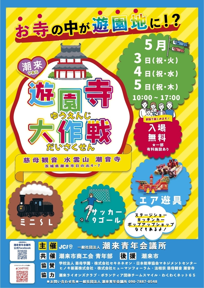 ゆうえん寺ポスター画像