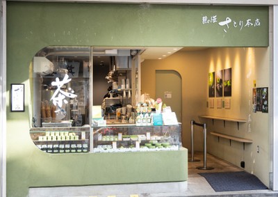 熱海さとり本店