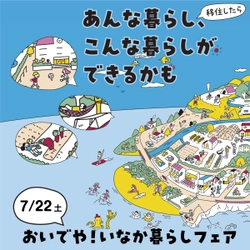 「おいでや！いなか暮らしフェア2023」に出展します！（山口県周南市）