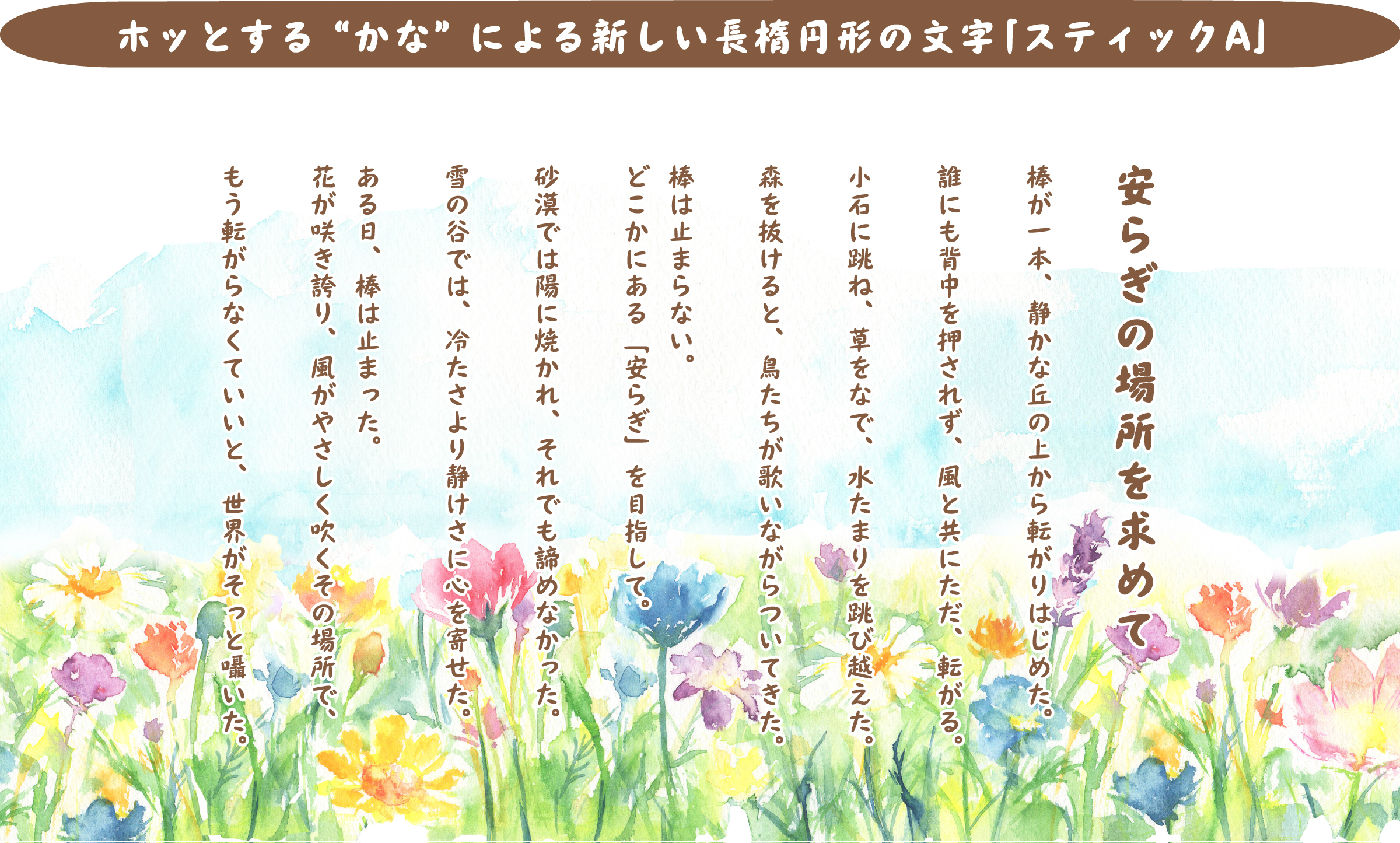 ダイナフォント「スティックA」書体見本