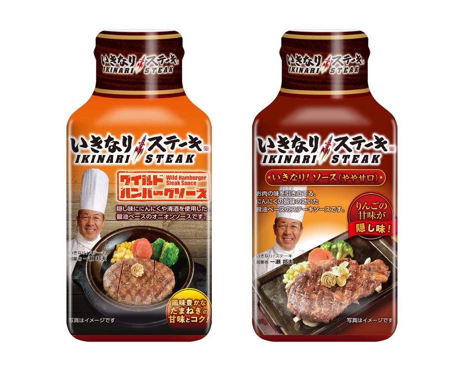 『いきなり!ステーキ』監修のソース商品2品