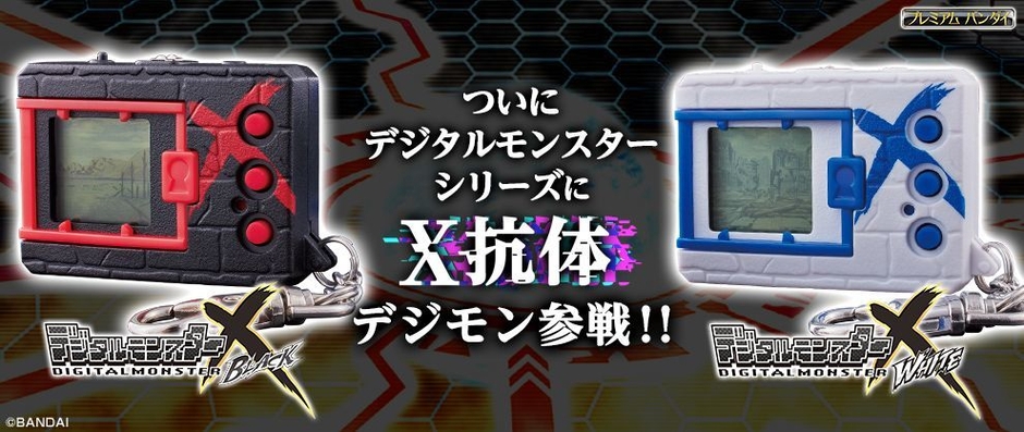 デジタルモンスターX ブラック/ホワイト
