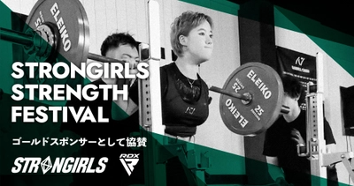 日本初の女性限定パワーリフティング大会｢6th Strongirls Strength Festival｣のメインスポンサーに就任！