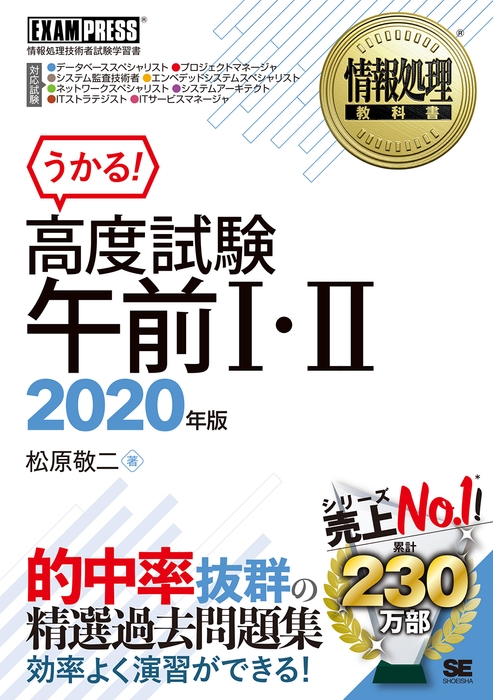 情報処理教科書 高度試験午前I・II 2020年版(翔泳社)