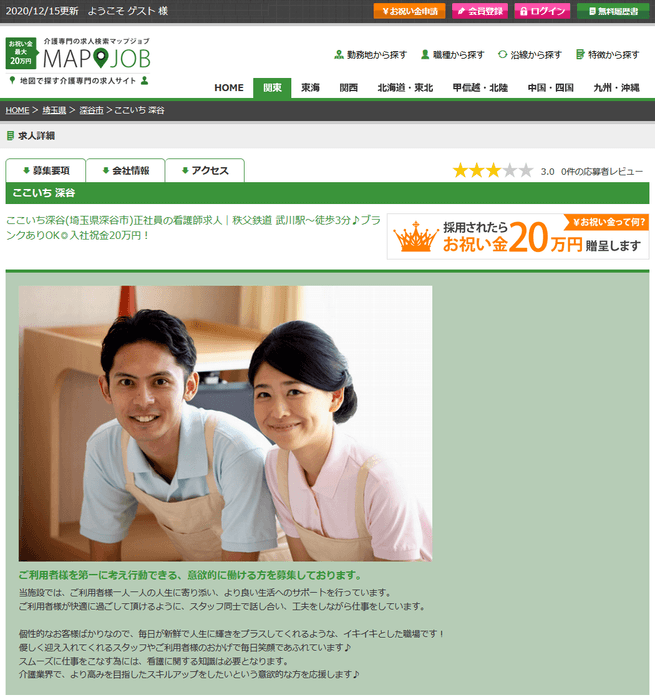 ●mapjob介護 求人詳細ページ(1)