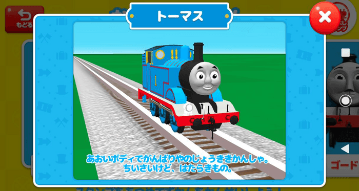 きかんしゃトーマスの登場キャラを好きな角度で眺めよう