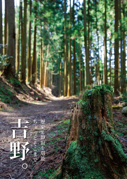 吉野ポスター(自然)