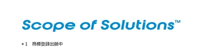 お客さまの事業成長を支援するプロジェクト並走型の パッケージプログラム「Scope of Solutions(TM)」＊1提供開始