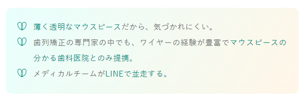 マウスピース歯科矯正サービス「hanaravi」の強み