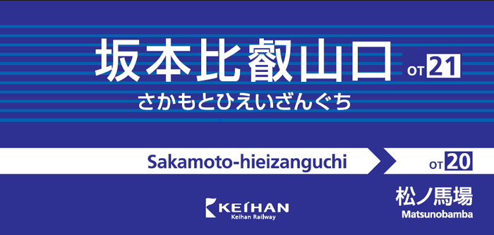 坂本比叡山口