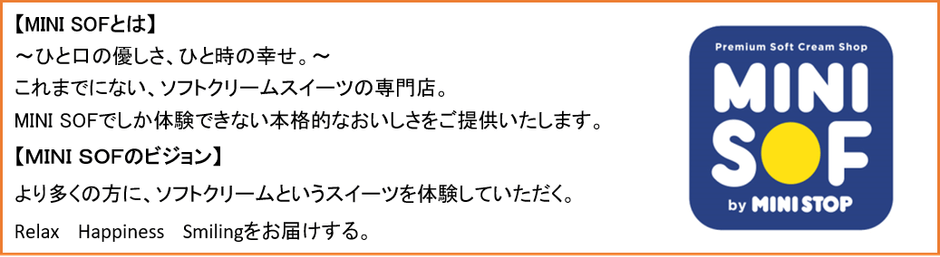 ミニソフ　コンセプト