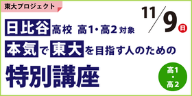 株)臨海 ”東大プロジェクト” 東大合格者数7年連続150名超の指導力を