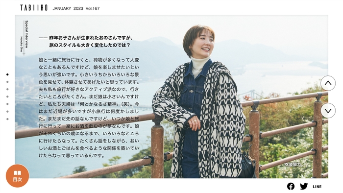 「月刊 旅色」1月号インタビュー：おのののかさん