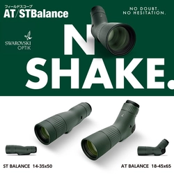 最高品質にこだわる光学製品メーカー「スワロフスキー・オプティック」より初の防振機能付きフィールドスコープ「AT/ST Balance」シリーズ2種が新発売！