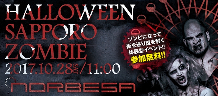 HALLOWEEN SAPPORO ZOMBIE　