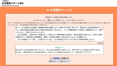 短時間で文章の要旨を把握可能な「AI文章要約サービス」の ベータ版を無料で利用できるサービスを開始