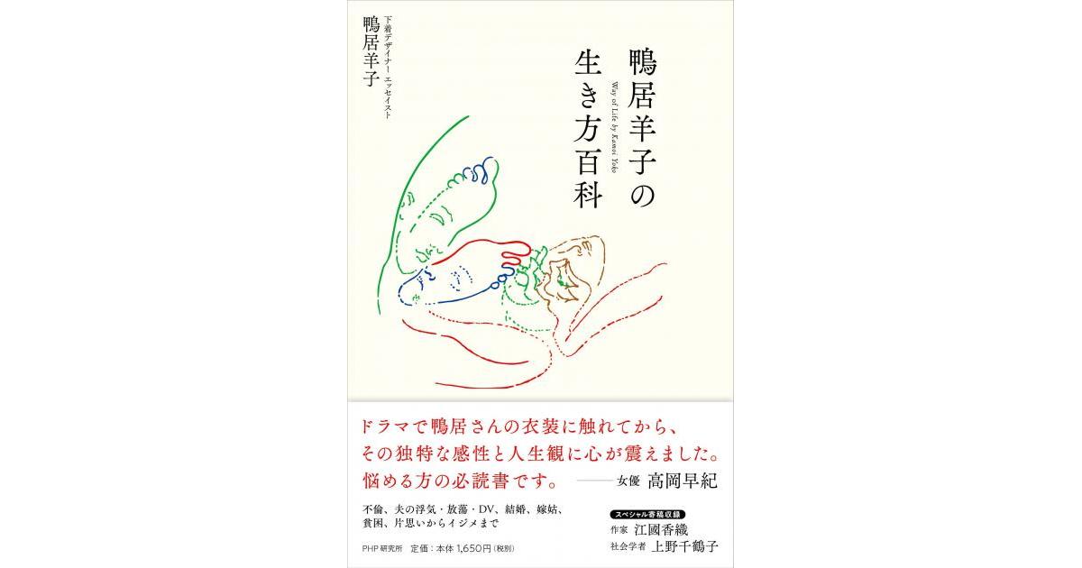 下着のカリスマで辛口エッセイスト 鴨居羊子没後30年 悩める女性