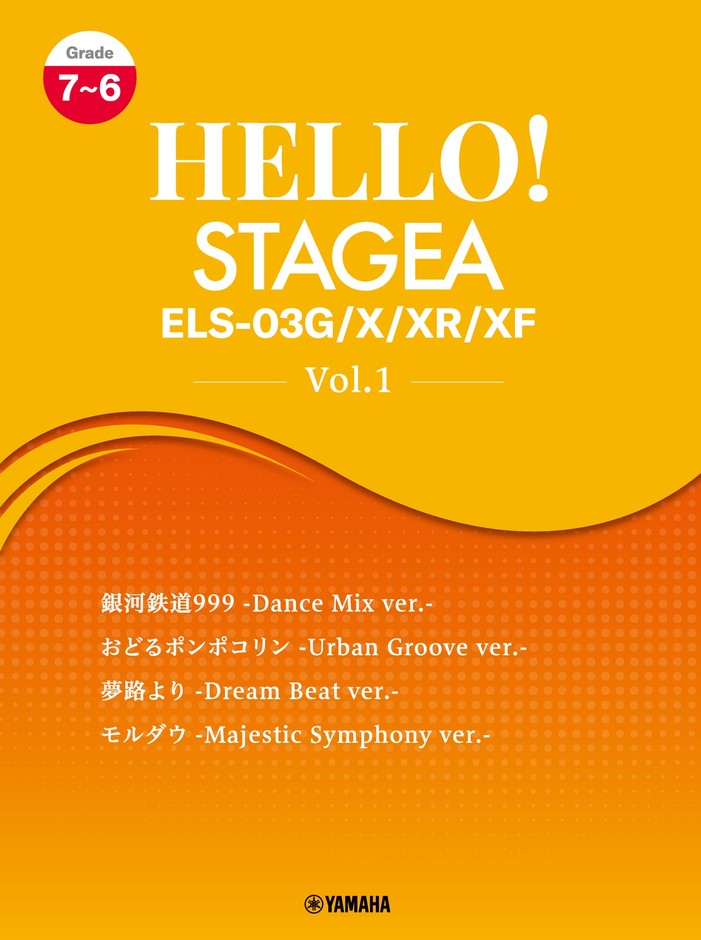 HELLO！STAGEA ELS-03G/X/XR/XF 7～6級 Vol.1