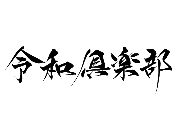 ©2019株式会社大塚貴彦事務所