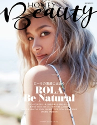 美しく生きたいすべての人へ「HONEY Beauty」6月30日発売  巻頭「ROLA Be Natural　ーローラの素顔に出逢うー」