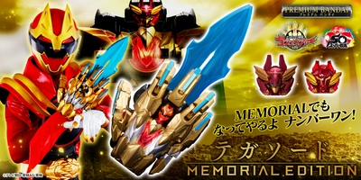 『ゴジュウジャー』より、テガソードがアップグレード！ テガソード -MEMORIAL EDITION-が登場！ キャラボイス、BGMを拡張するデータカードも！