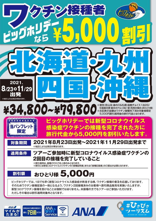 ツアーパンフレット