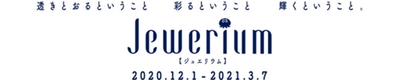 新江ノ島水族館、冬季スペシャルイベント「Jewerium」を開催　 ＜12/1～3/7＞