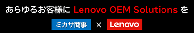 Lenovo OEM Solutions