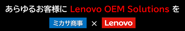 Lenovo OEM Solutions