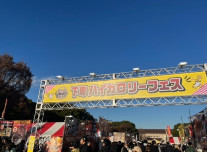 下町ハイカロリー&サワーフェス会場