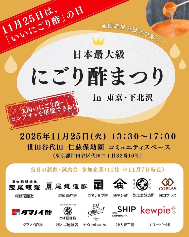 「にごり酢まつり」概要