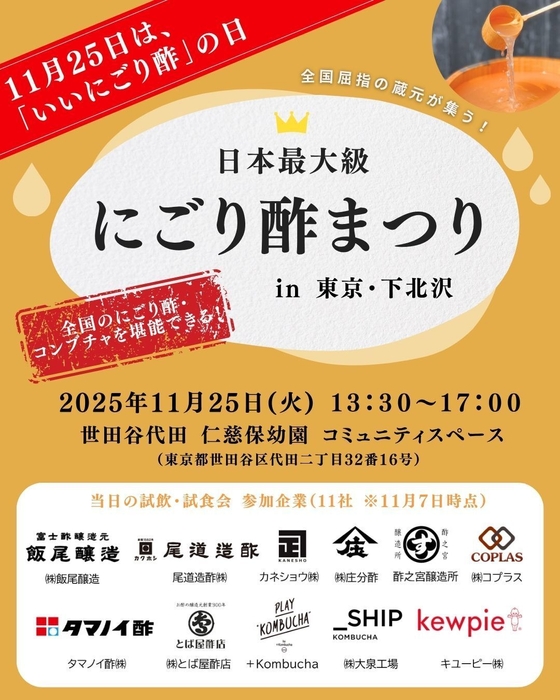 「にごり酢まつり」概要