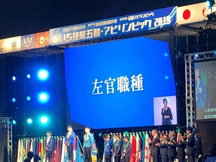 技能五輪全国大会 開閉会式1