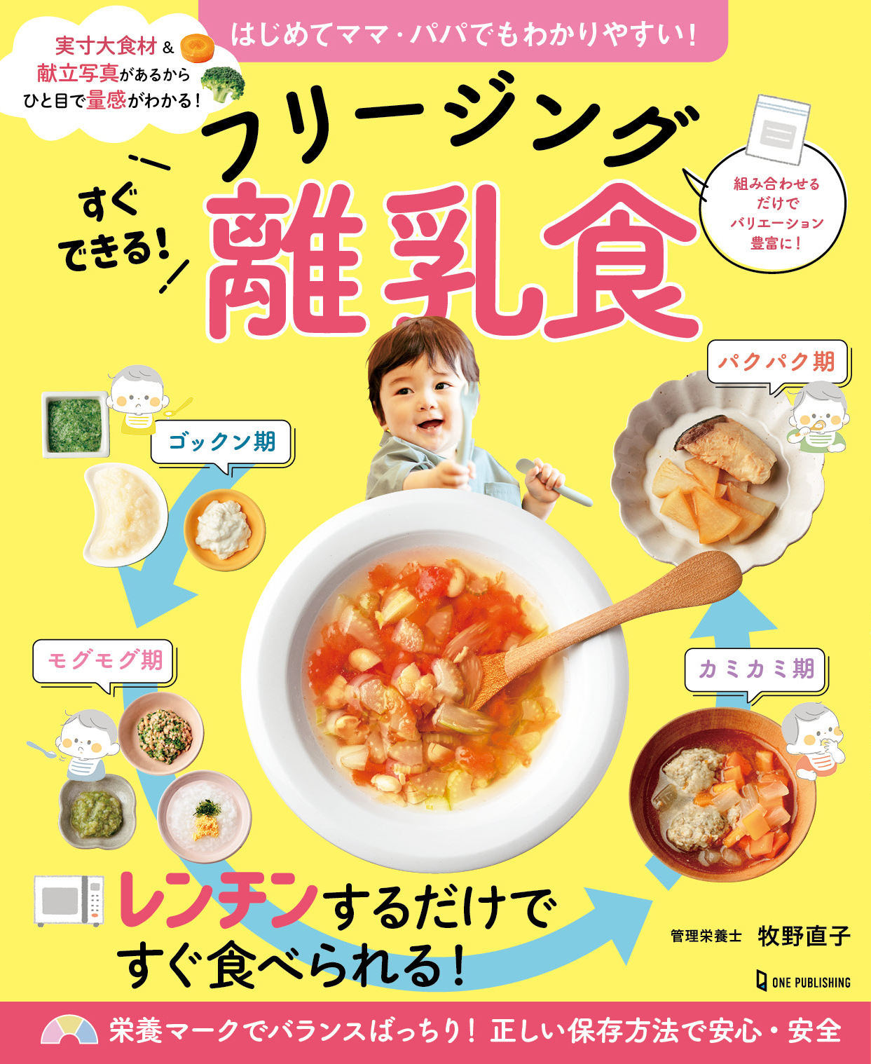 12月8日発売】はじめてママ・パパでもわかりやすい！ 簡単に作れる