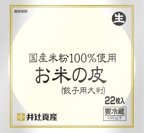 国産米粉100%使用お米の皮(餃子用大判)