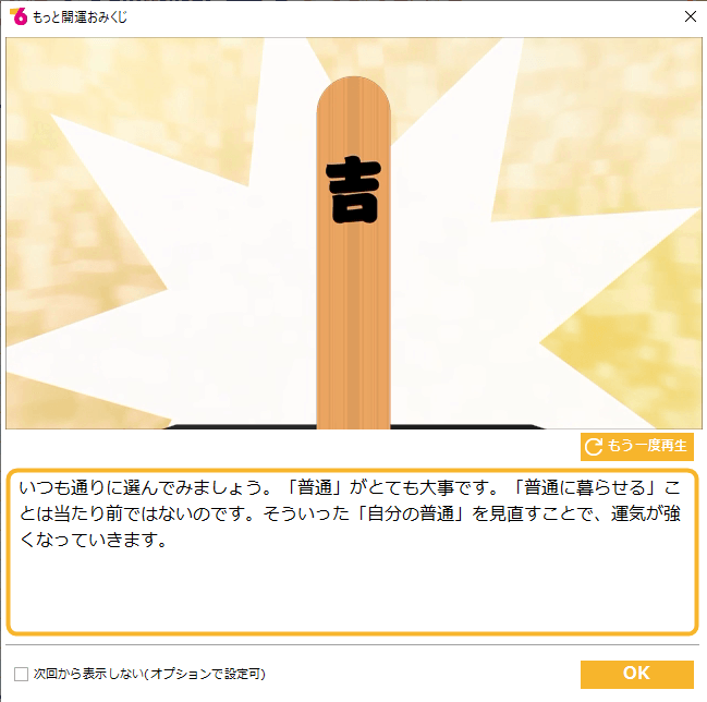 おみくじ視点のアドバイスもあります