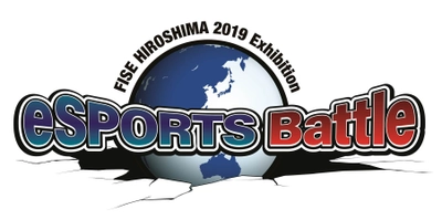 『FISE HIROSHIMA 2019 Exhibition eSPORTS Battle』開催決定！