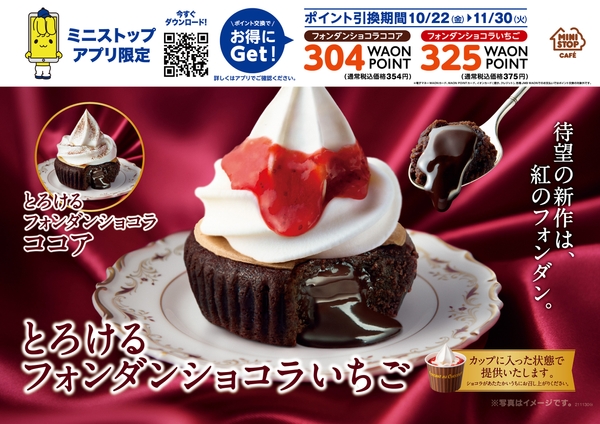 とろけるフォンダンショコラいちご 販促画像