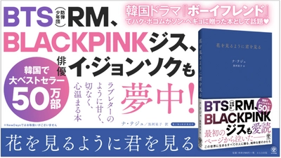 ５万部突破！ 韓国の詩集『花を見るように君を見る』待望のオーディオブックがついに発売！ 朗読は人気声優・河本啓佑氏が担当